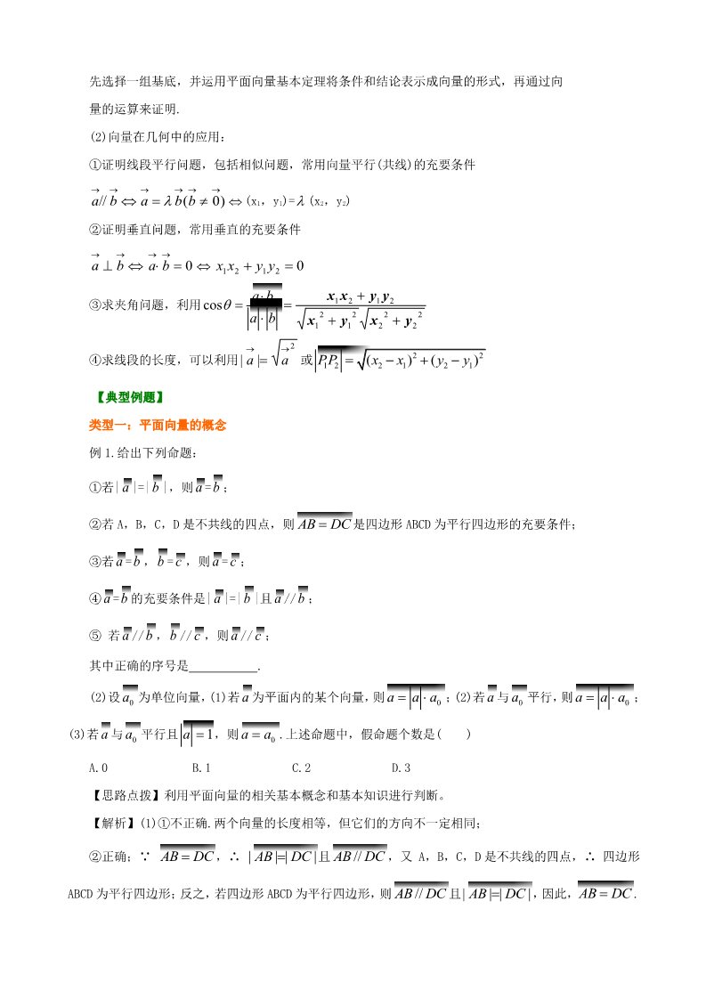 高中数学必修四知识讲解_《平面向量》全章复习与巩固_基础第5页