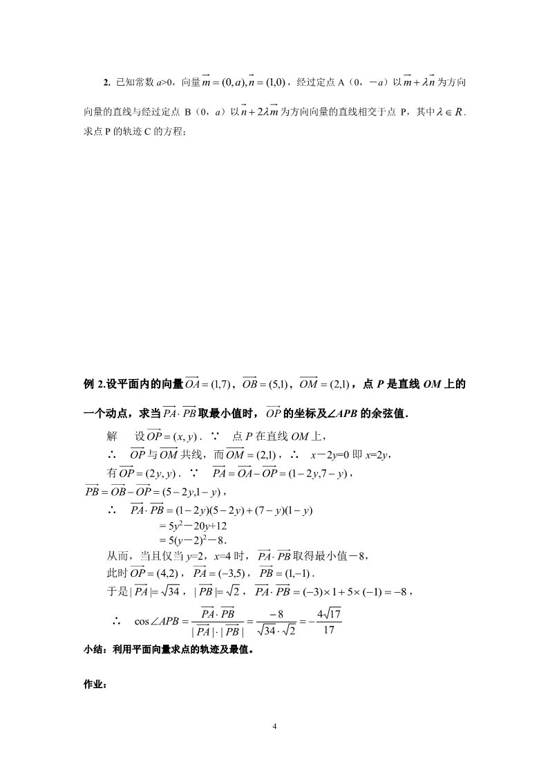 高中数学必修四第二章平面向量复习第4页