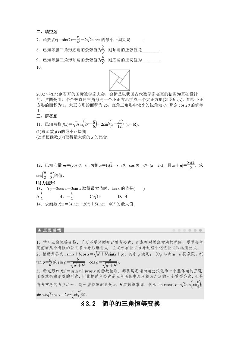 高中数学必修四3.2第2页