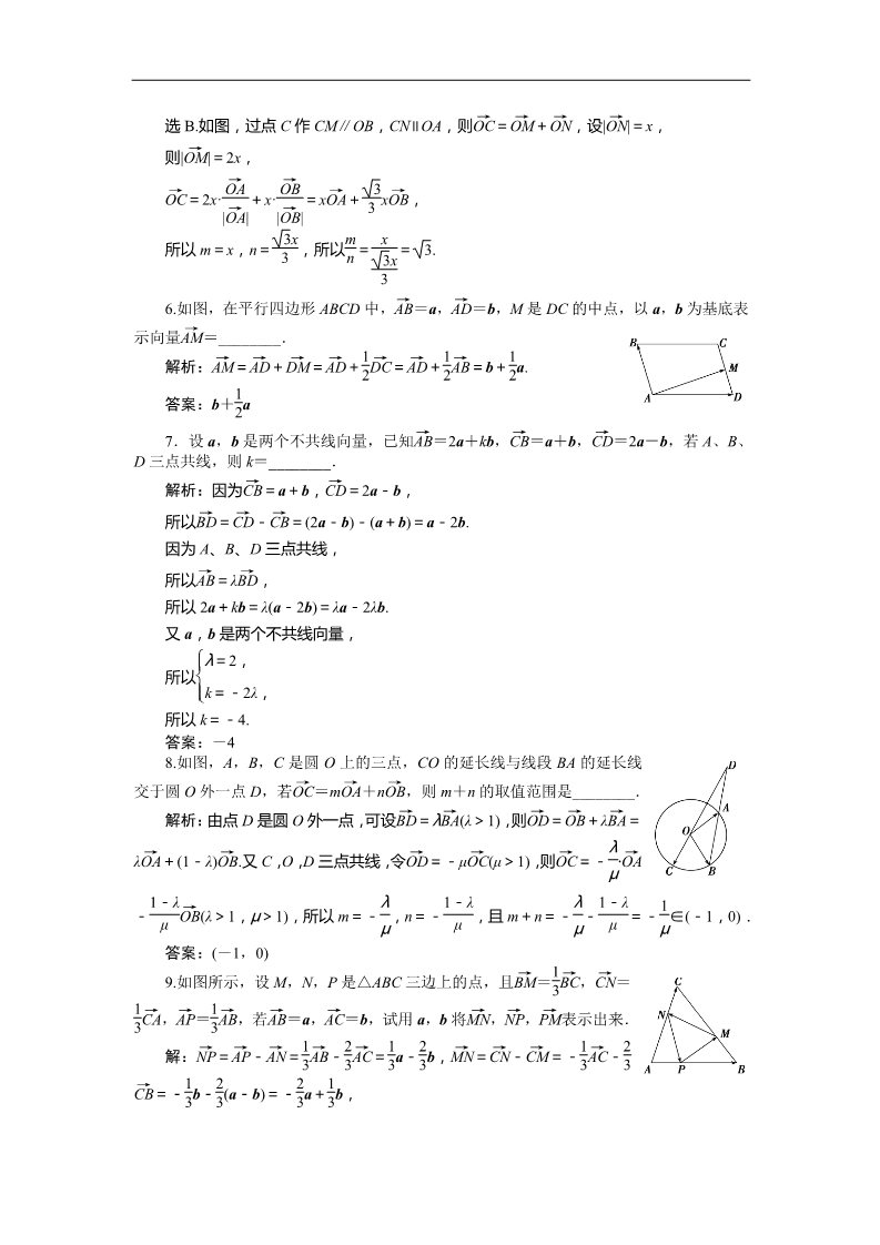 高中数学必修四3.2平面向量基本定理 训练案知能提升 Word版含答案第2页