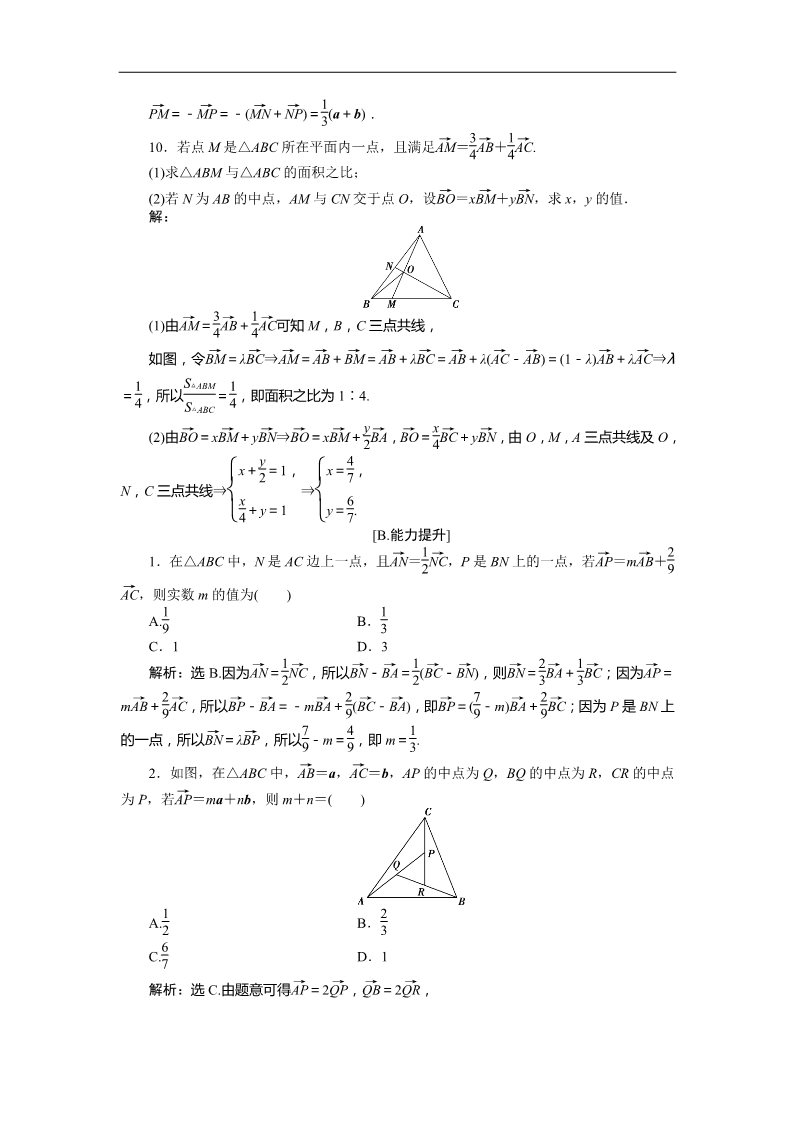 高中数学必修四3.2平面向量基本定理 训练案知能提升 Word版含答案第3页