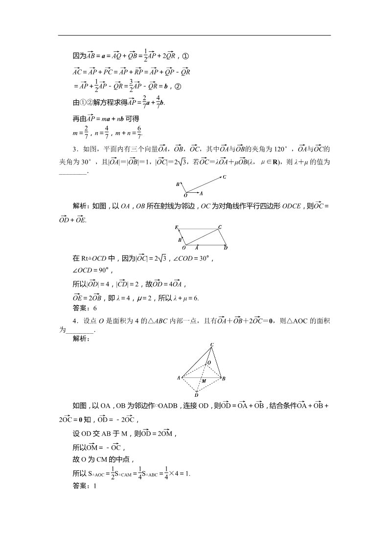 高中数学必修四3.2平面向量基本定理 训练案知能提升 Word版含答案第4页