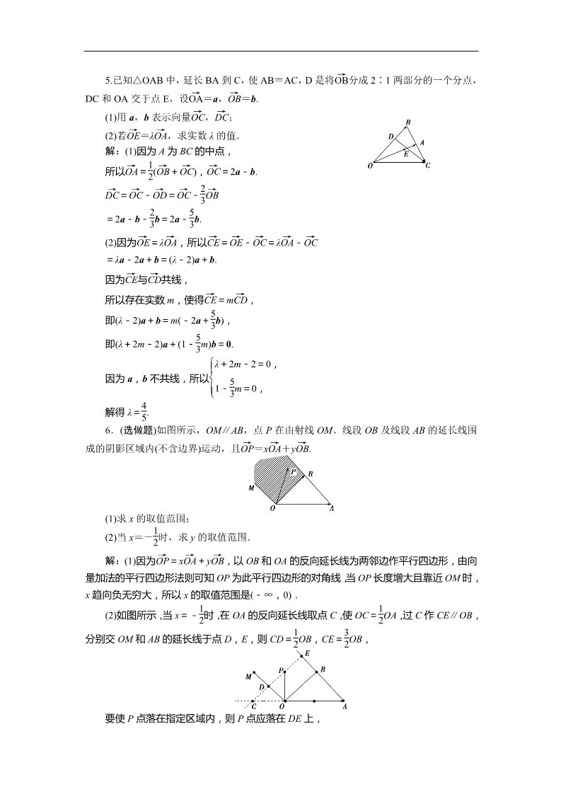 高中数学必修四3.2平面向量基本定理 训练案知能提升 Word版含答案第5页