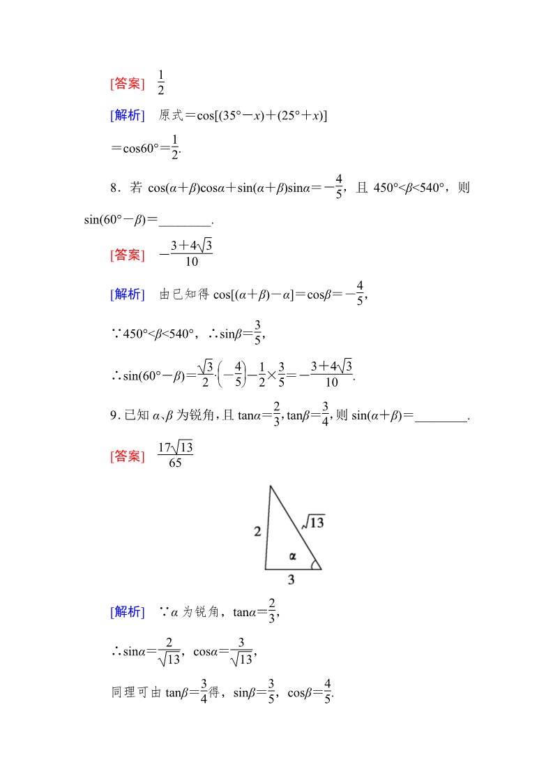 高中数学必修四3-1-2-1 两角和与差的正弦、余弦第4页