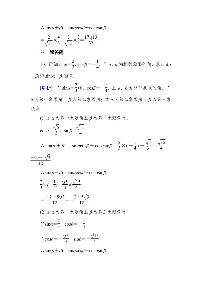 高中数学必修四3-1-2-1 两角和与差的正弦、余弦第5页