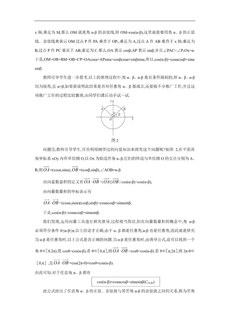 高中数学必修四3.1.1  两角差的余弦公式第5页