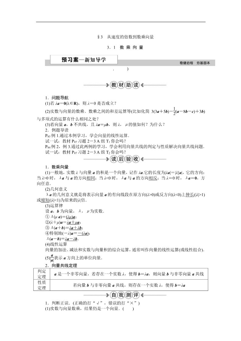 高中数学必修四3.1数乘向量 Word版含答案第1页