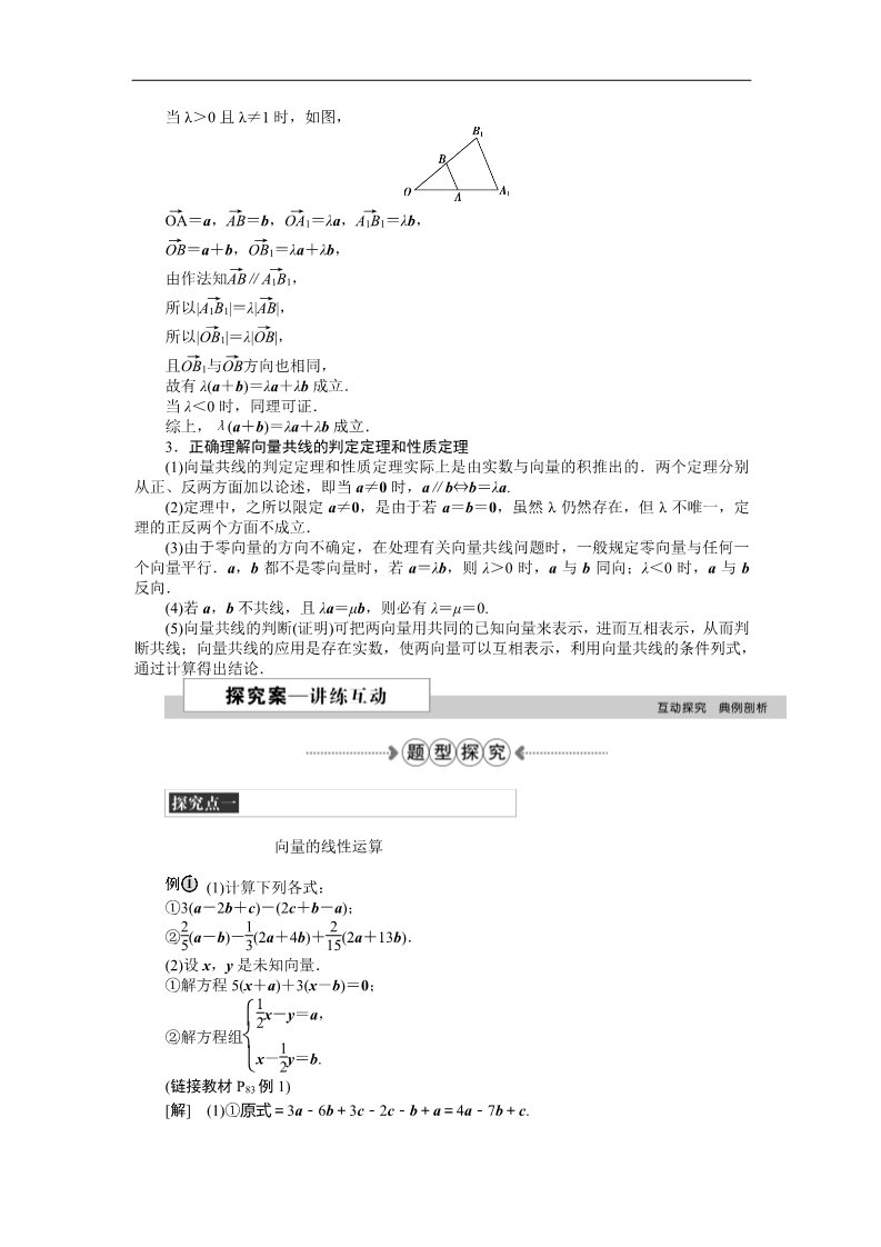 高中数学必修四3.1数乘向量 Word版含答案第3页