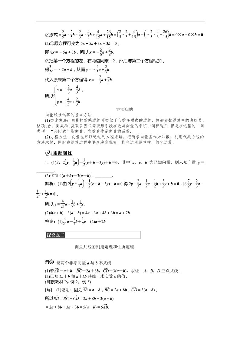 高中数学必修四3.1数乘向量 Word版含答案第4页