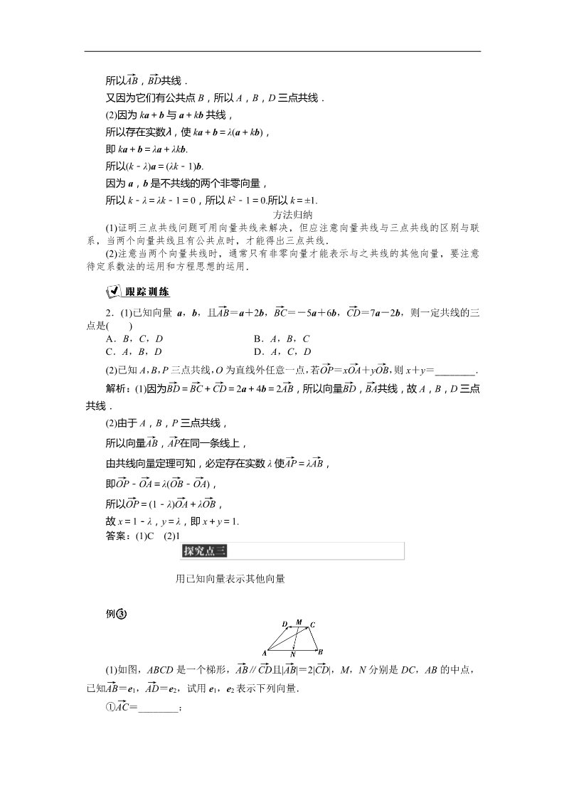 高中数学必修四3.1数乘向量 Word版含答案第5页