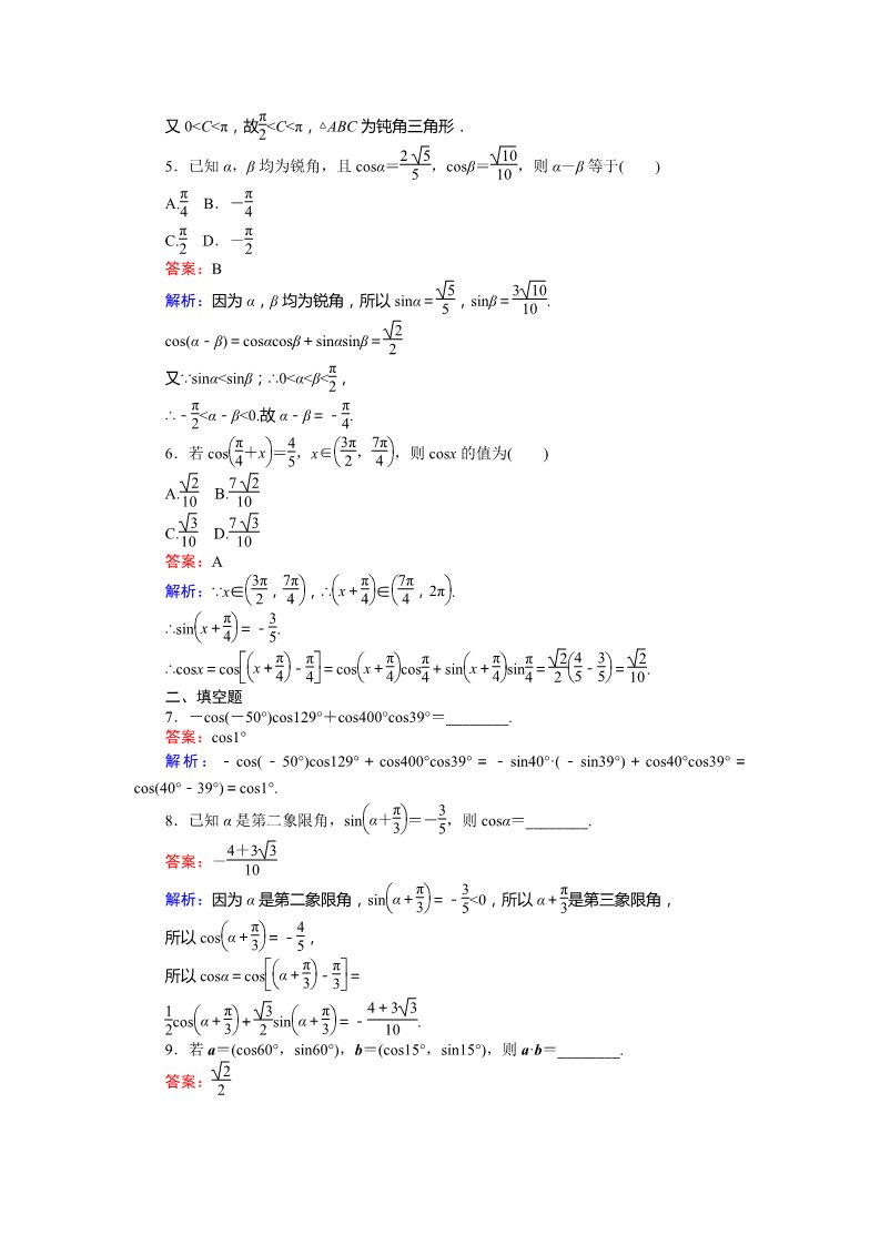 高中数学必修四两角差的余弦公式 Word版含解析第2页