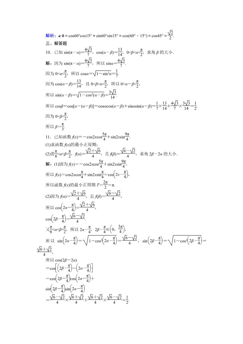 高中数学必修四两角差的余弦公式 Word版含解析第3页
