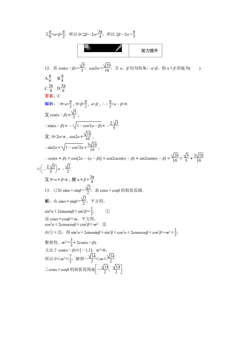 高中数学必修四两角差的余弦公式 Word版含解析第4页