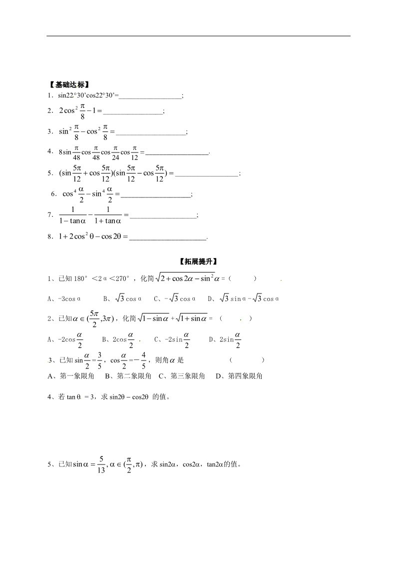 高中数学必修四3.1.3《二倍角的正弦、余弦和正切公式》第2页