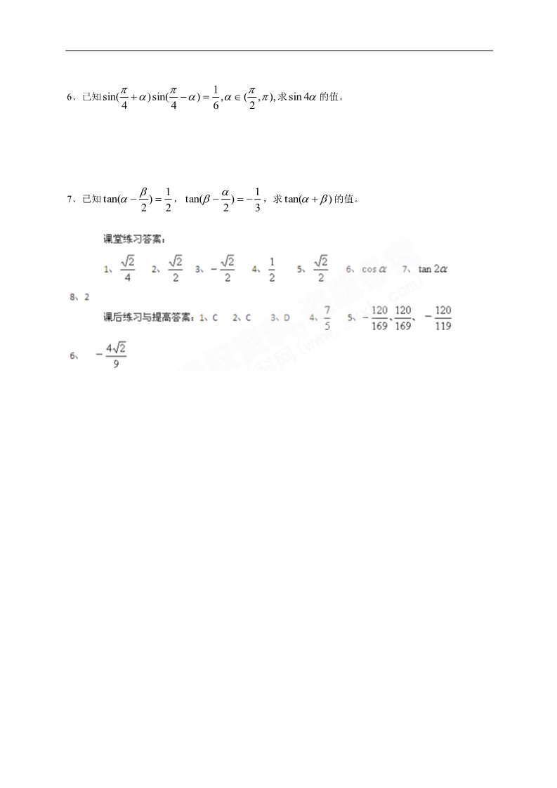 高中数学必修四3.1.3《二倍角的正弦、余弦和正切公式》第3页