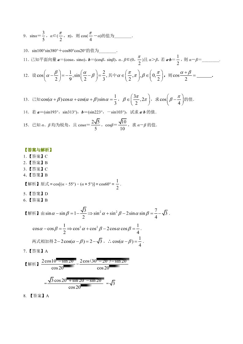 高中数学必修四巩固练习_两角差的余弦公式_基础第2页