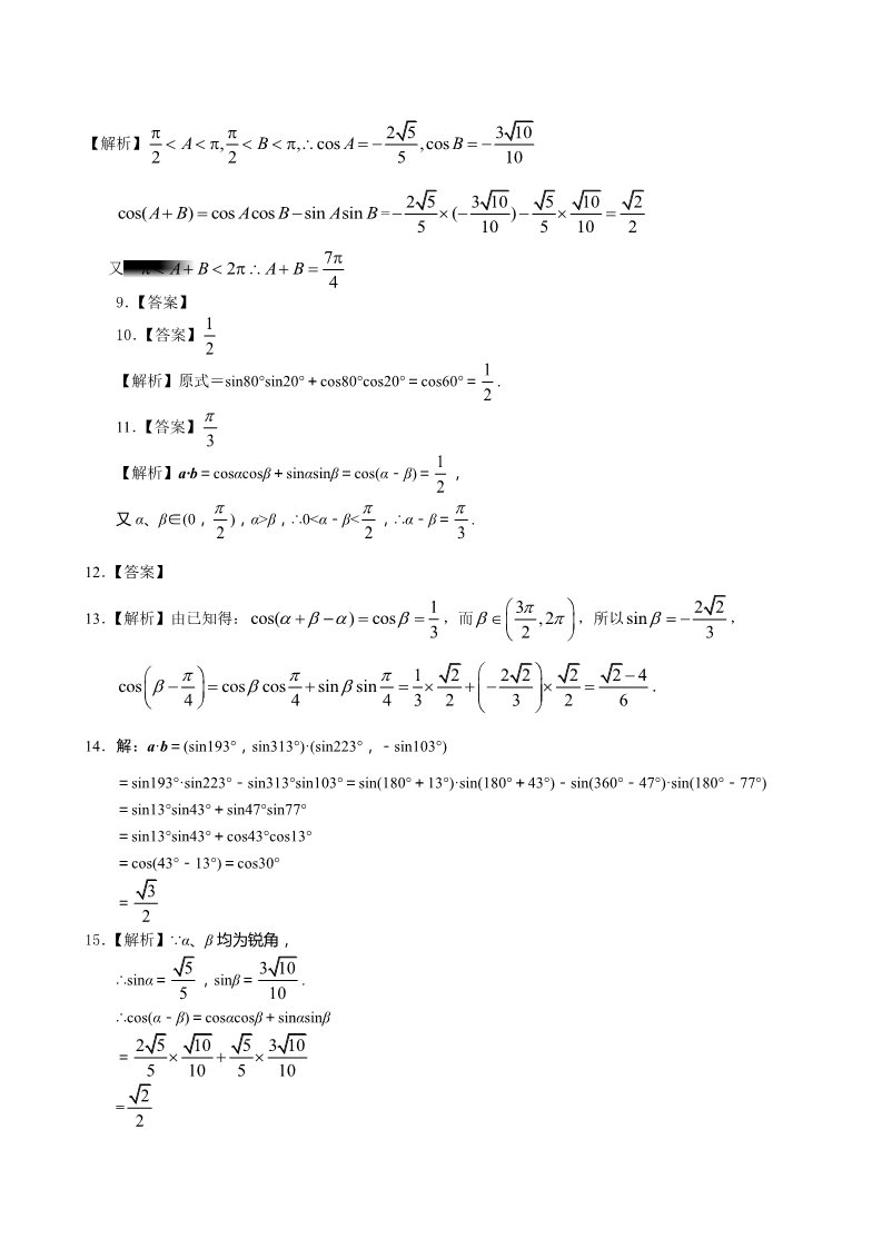 高中数学必修四巩固练习_两角差的余弦公式_基础第3页