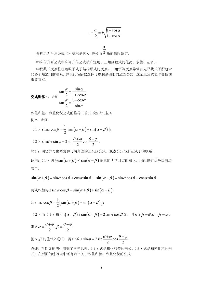 高中数学必修四3．2 简单的三角恒等变换（教、学案）第2页