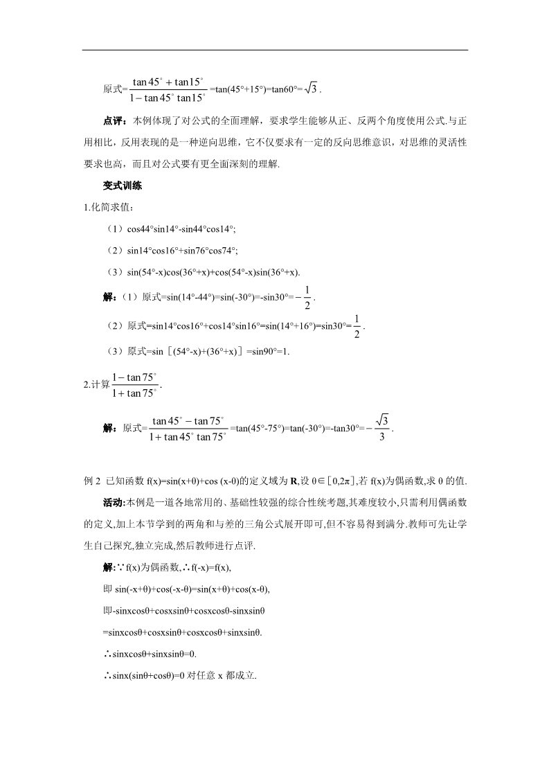 高中数学必修四3.1.2  两角和与差的正弦、余弦、正切公式(2)第3页