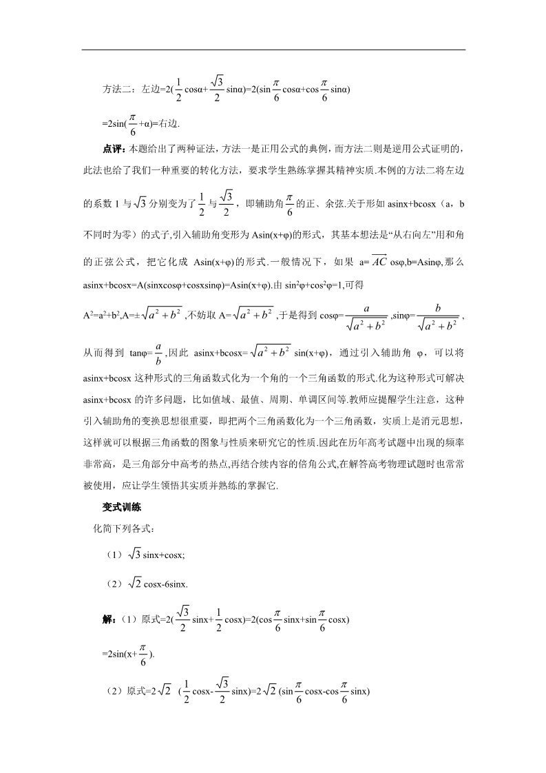 高中数学必修四3.1.2  两角和与差的正弦、余弦、正切公式(2)第5页