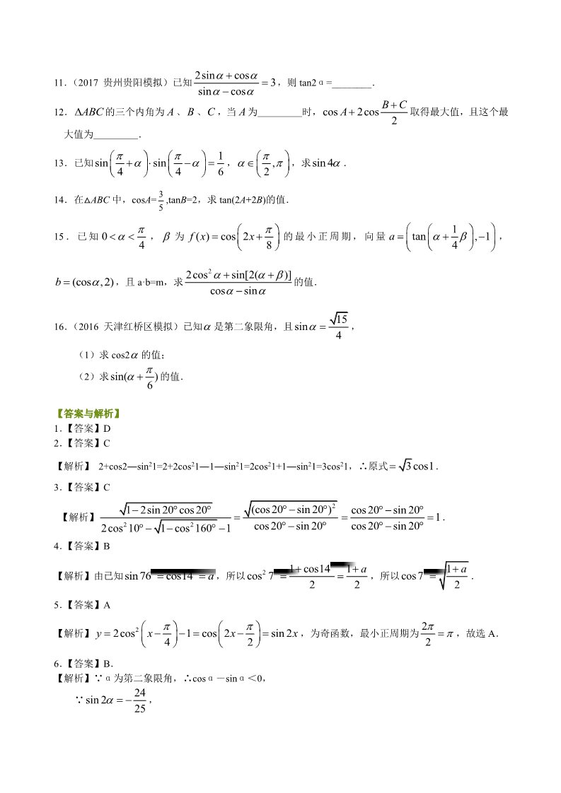 高中数学必修四巩固练习_二倍角的正弦、余弦、正切公式_提高第2页