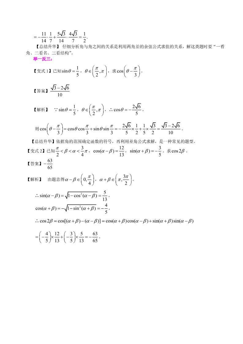 高中数学必修四知识讲解_两角差的余弦公式_基础第5页