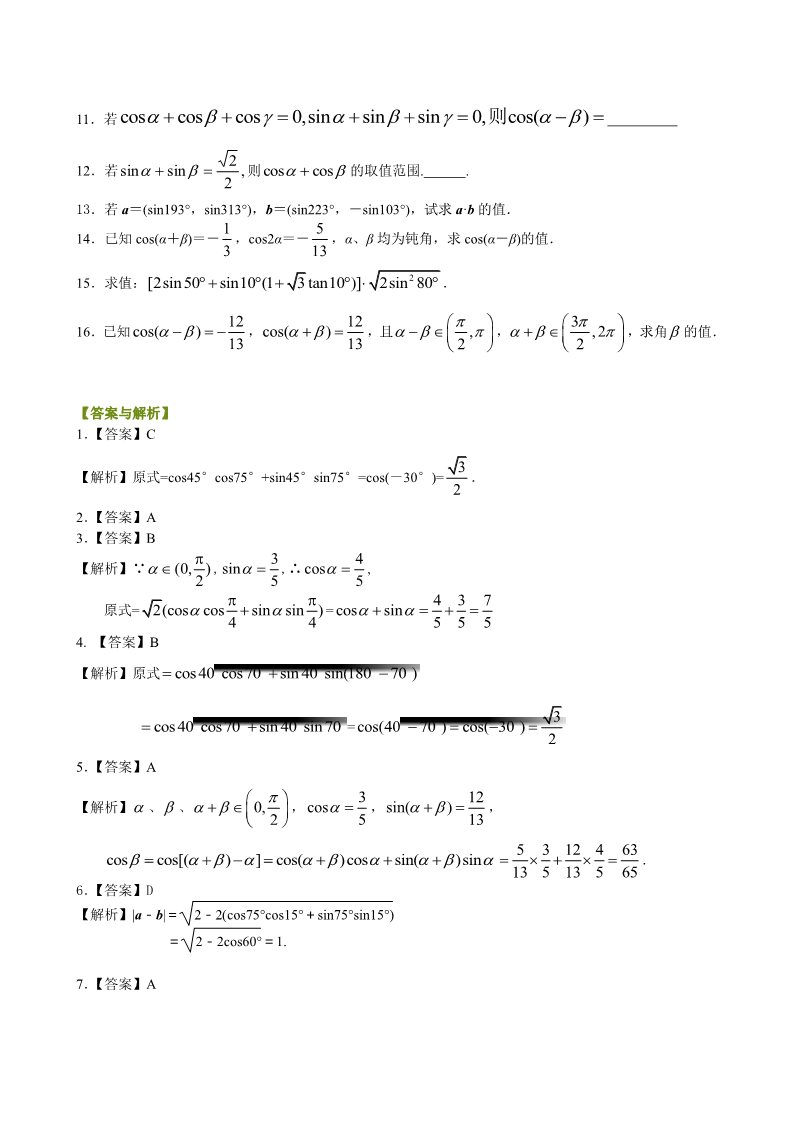 高中数学必修四巩固练习_两角差的余弦公式_提高第2页