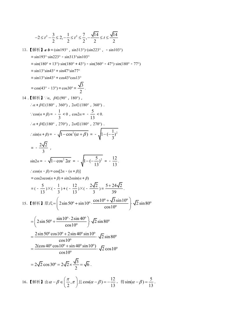 高中数学必修四巩固练习_两角差的余弦公式_提高第4页