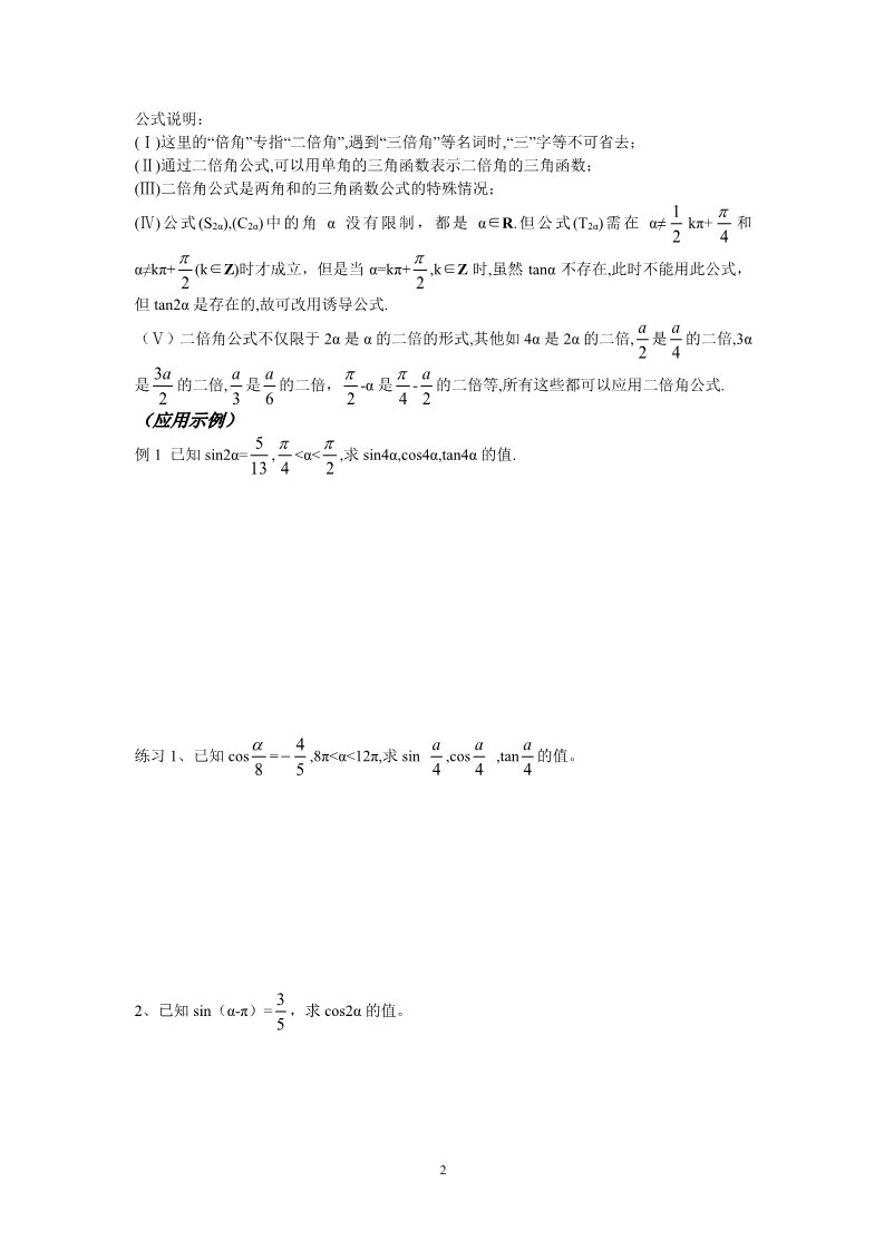 高中数学必修四3.1.3二倍角的正弦、余弦、正切公式第2页