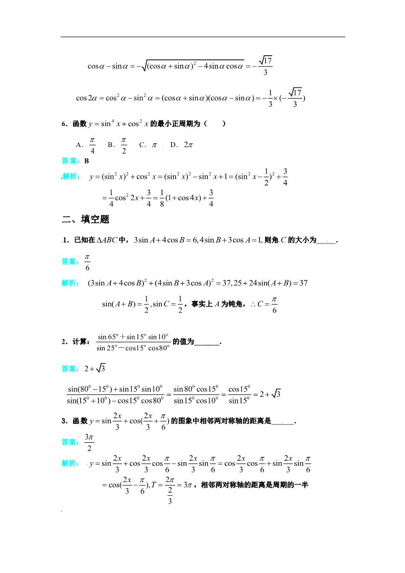 高中数学必修四三角恒等变换测试题第2页