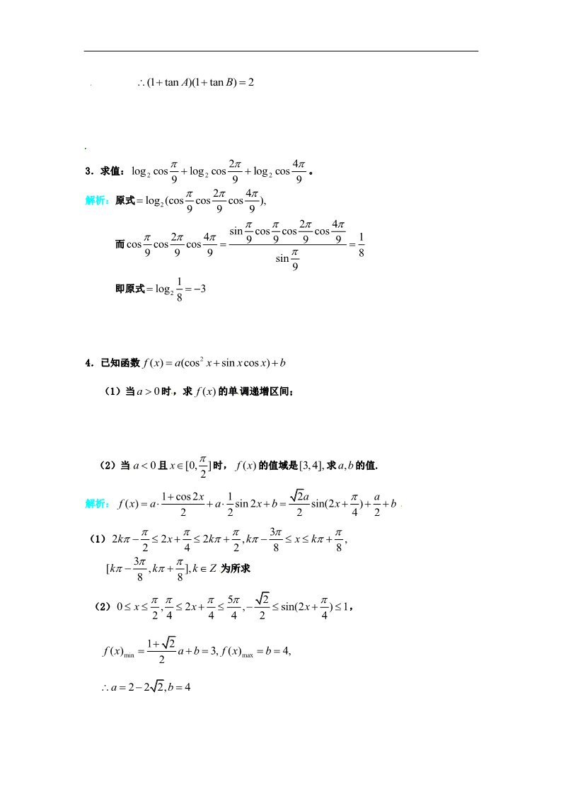 高中数学必修四三角恒等变换测试题第4页