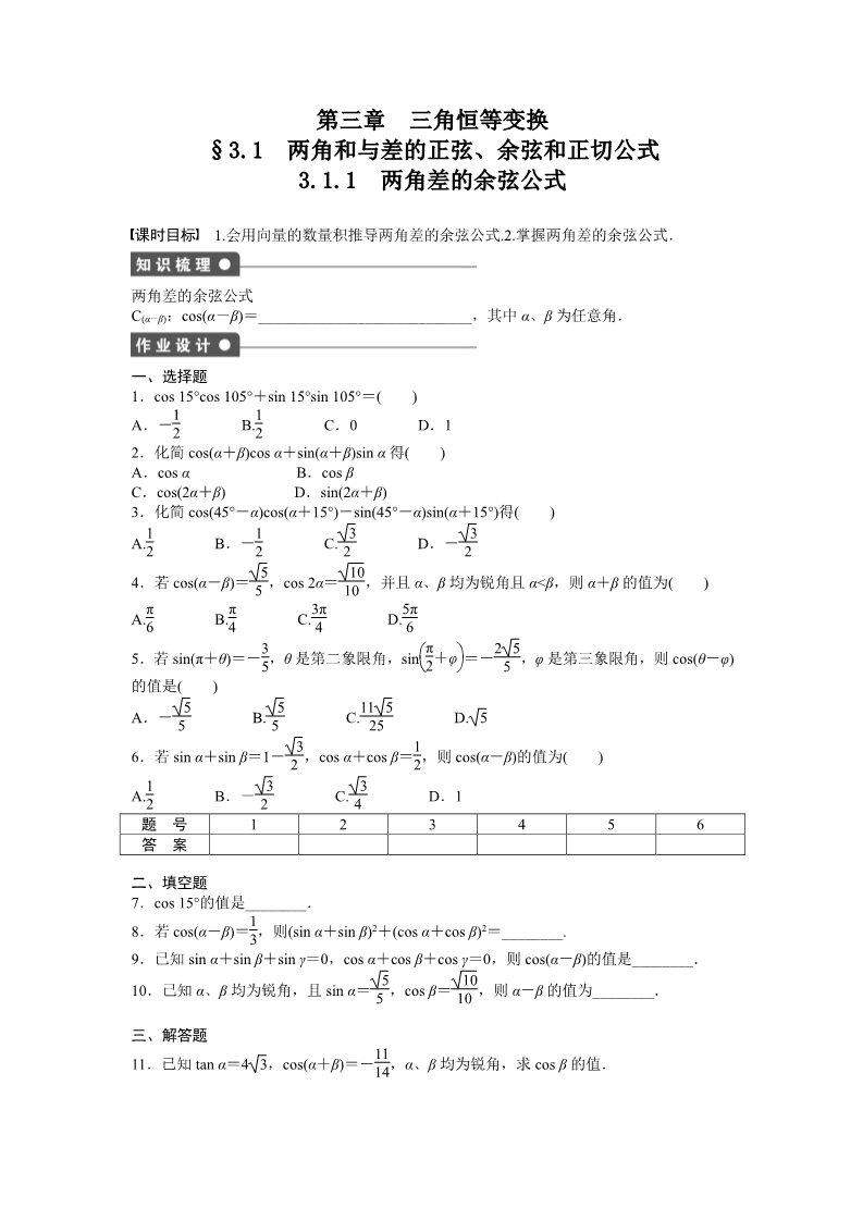 高中数学必修四3．1.1第1页