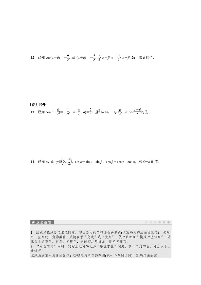 高中数学必修四3．1.1第2页