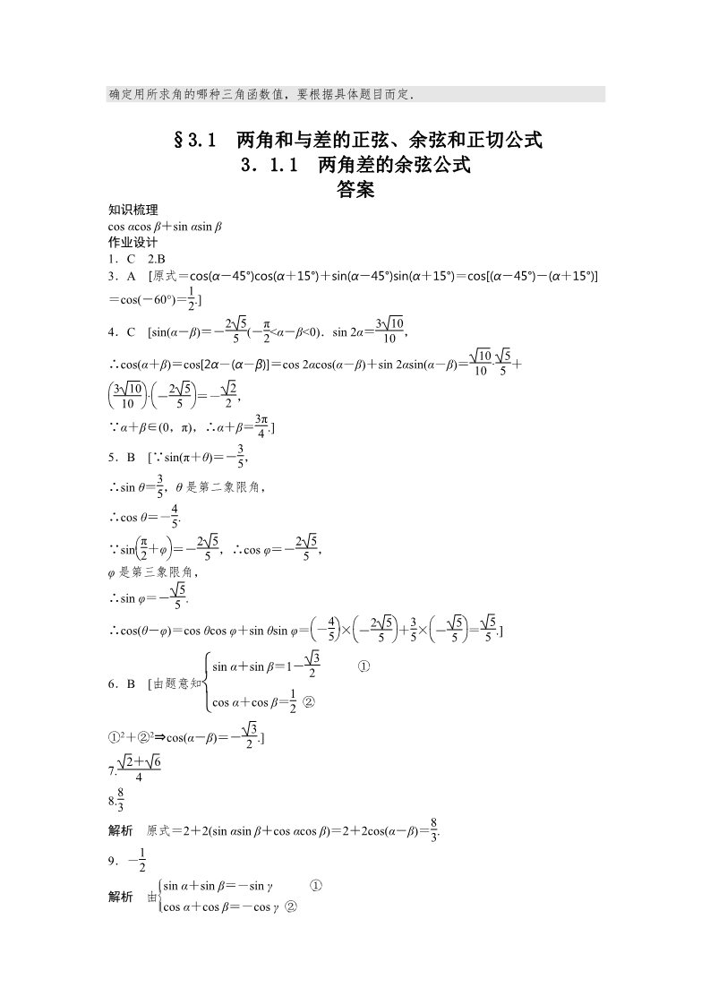 高中数学必修四3．1.1第3页