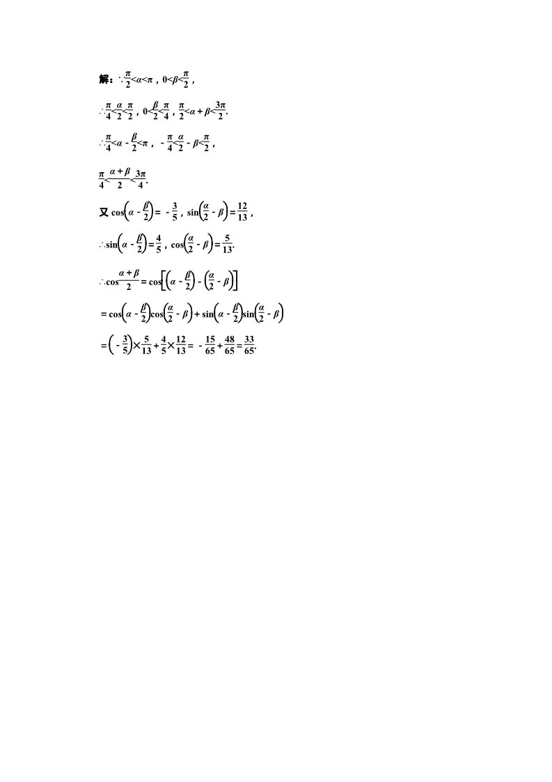 高中数学必修四课时达标检测（二十五）两角差的余弦公式 Word版含解析第3页