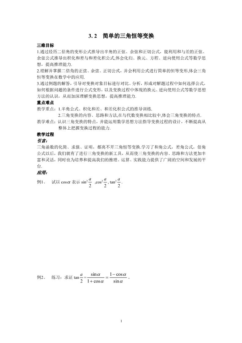 高中数学必修四3.2简单的三角恒等变换第1页