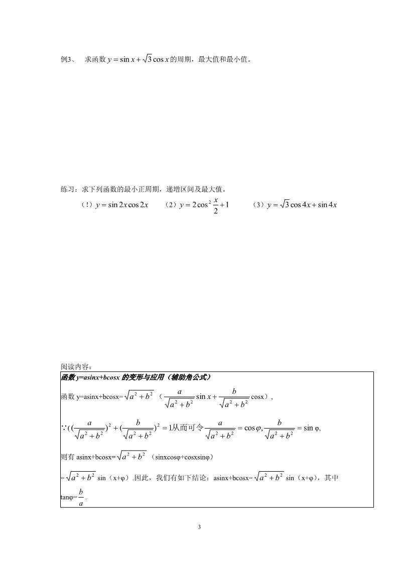 高中数学必修四3.2简单的三角恒等变换第3页