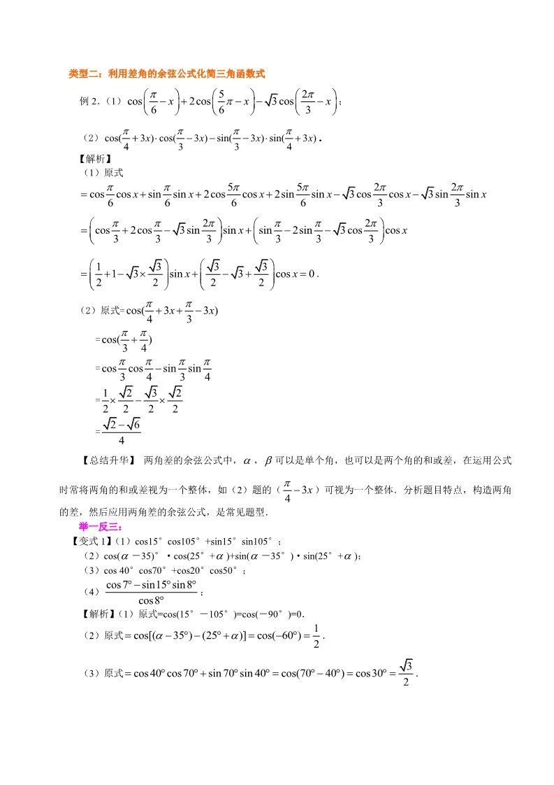 高中数学必修四知识讲解_两角差的余弦公式_提高第3页