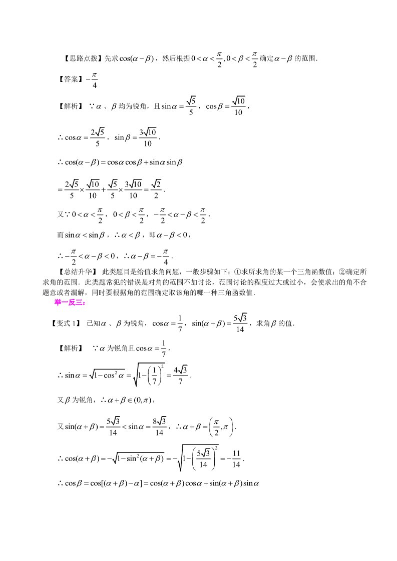 高中数学必修四知识讲解_两角差的余弦公式_提高第5页