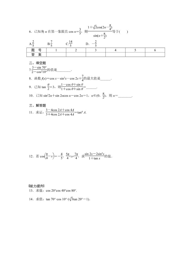 高中数学必修四3.1 两角和与差的正弦、余弦和正切公式 3.1.3 Word版含答案第2页