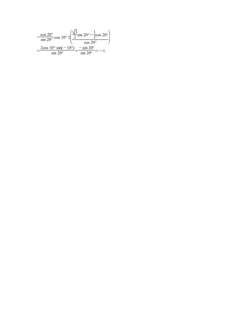 高中数学必修四3.1 两角和与差的正弦、余弦和正切公式 3.1.3 Word版含答案第5页