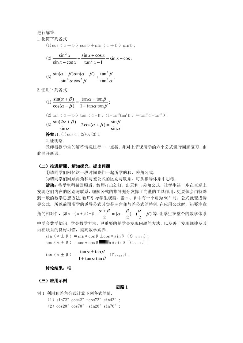 高中数学必修四3.1.2 两角和与差的正弦、余弦、正切公式（2） Word版含答案第2页