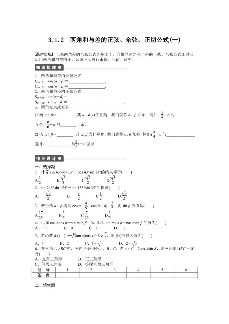 高中数学必修四3.1.2(一)第1页