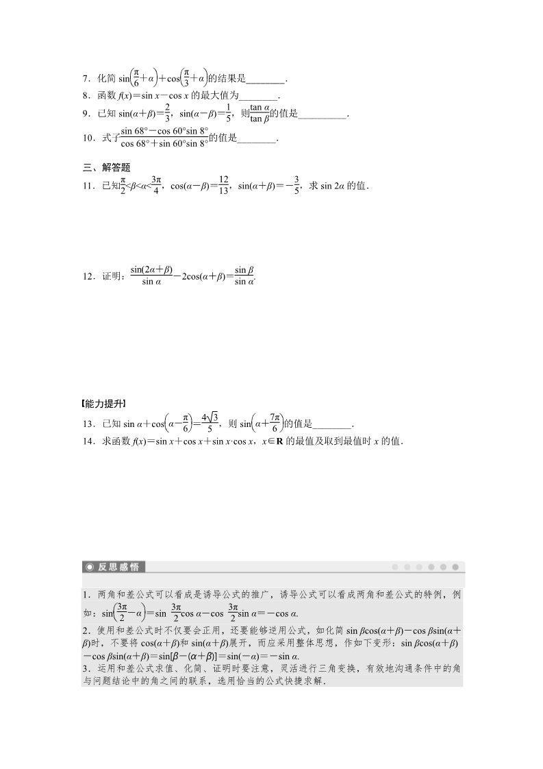 高中数学必修四3.1.2(一)第2页