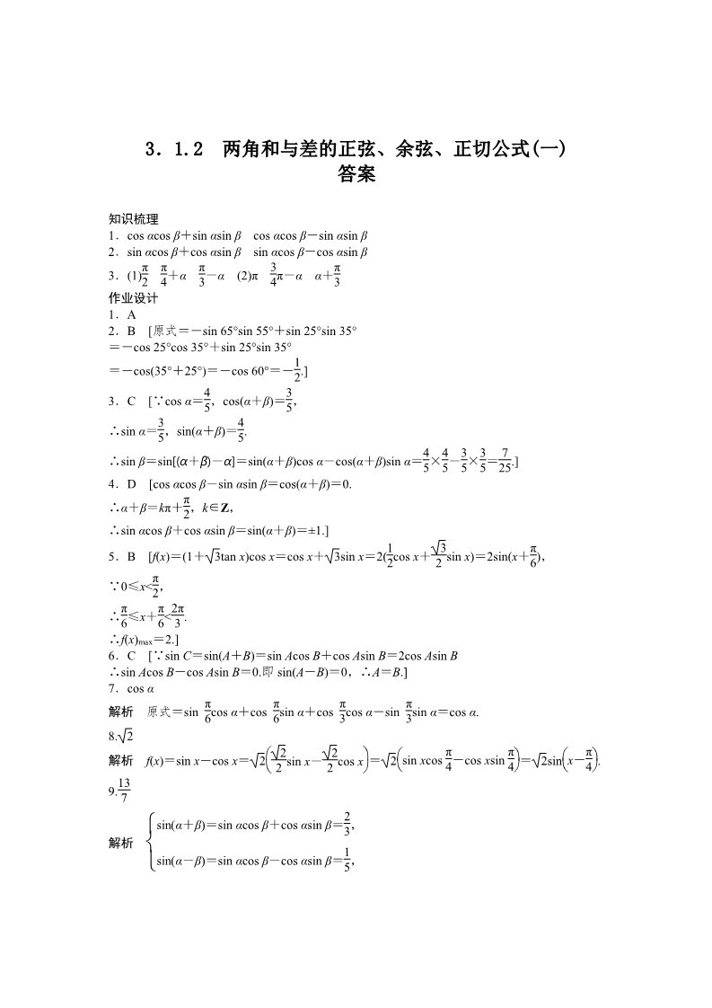 高中数学必修四3.1.2(一)第3页