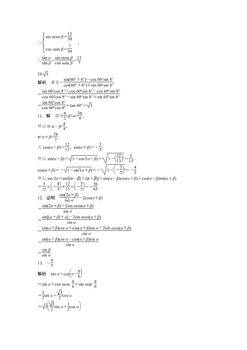 高中数学必修四3.1.2(一)第4页