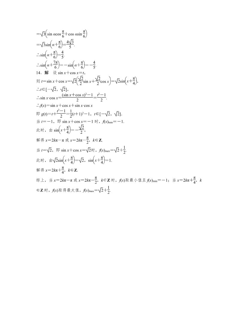 高中数学必修四3.1.2(一)第5页