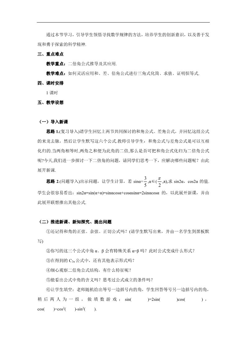 高中数学必修四3.1.3  二倍角的正弦、余弦、正切公式第2页