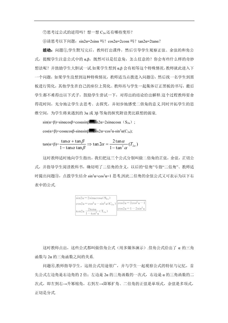 高中数学必修四3.1.3  二倍角的正弦、余弦、正切公式第3页