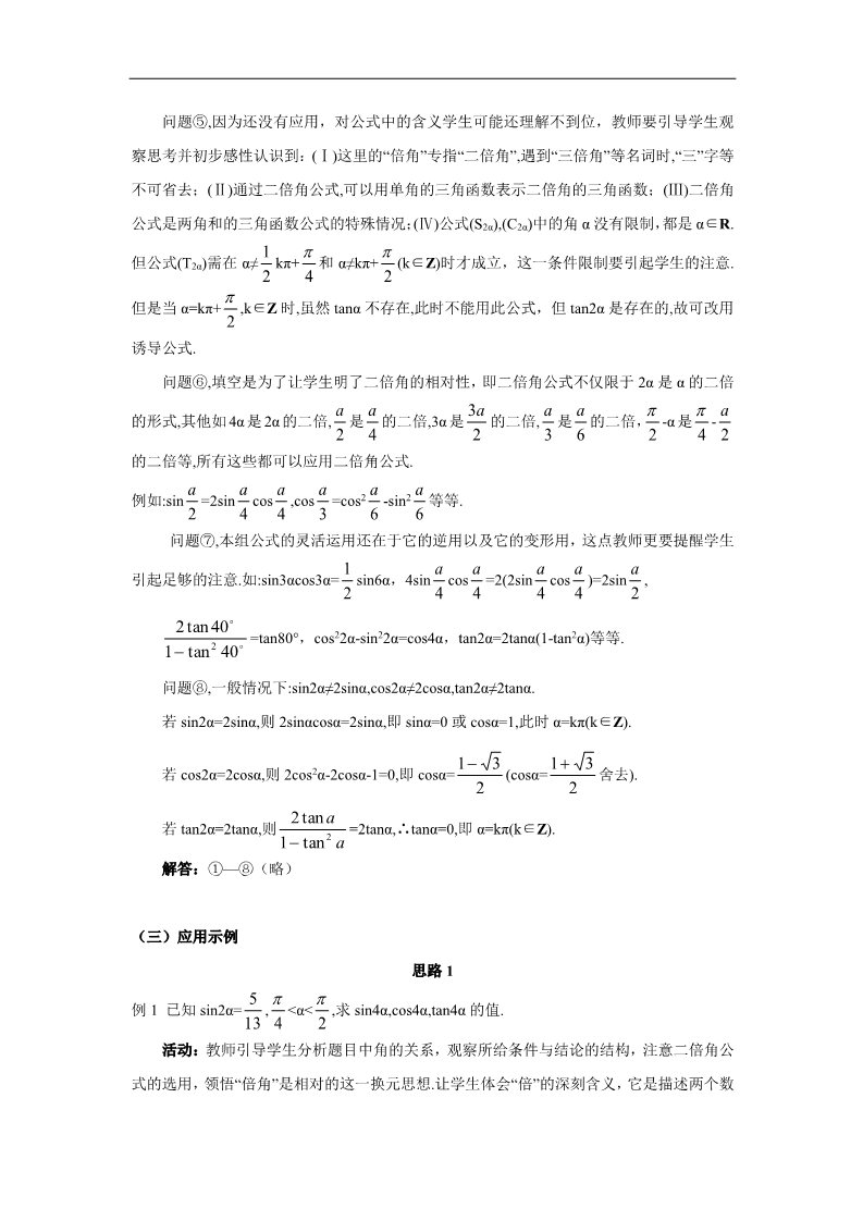 高中数学必修四3.1.3  二倍角的正弦、余弦、正切公式第4页